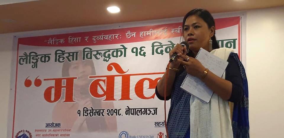 नेपालगञ्जमा लैंङ्गिक हिंसाबिरुद्ध ‘म बोल्छु’ अभियान