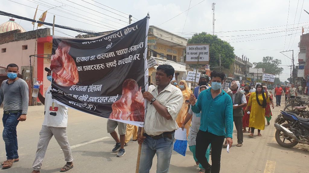 अस्पतालको लापरवाहीले विरामीको मृत्यु भएको भन्दै नेपालगञ्जमा प्रदर्शन