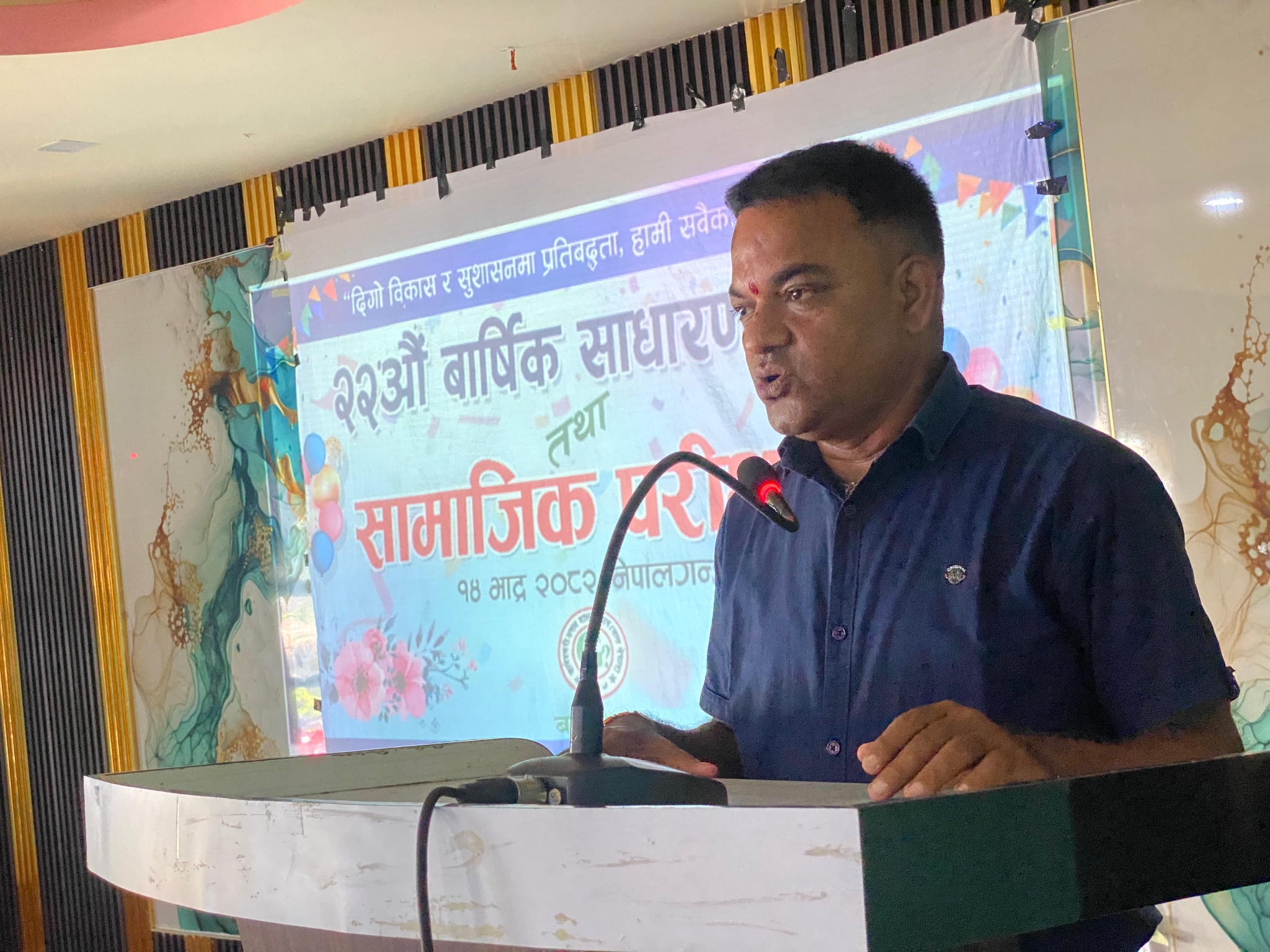 बासको २२औं साधारण सभा तथा सामाजिक परिक्षण नेपालगञ्जमा सम्पन्न