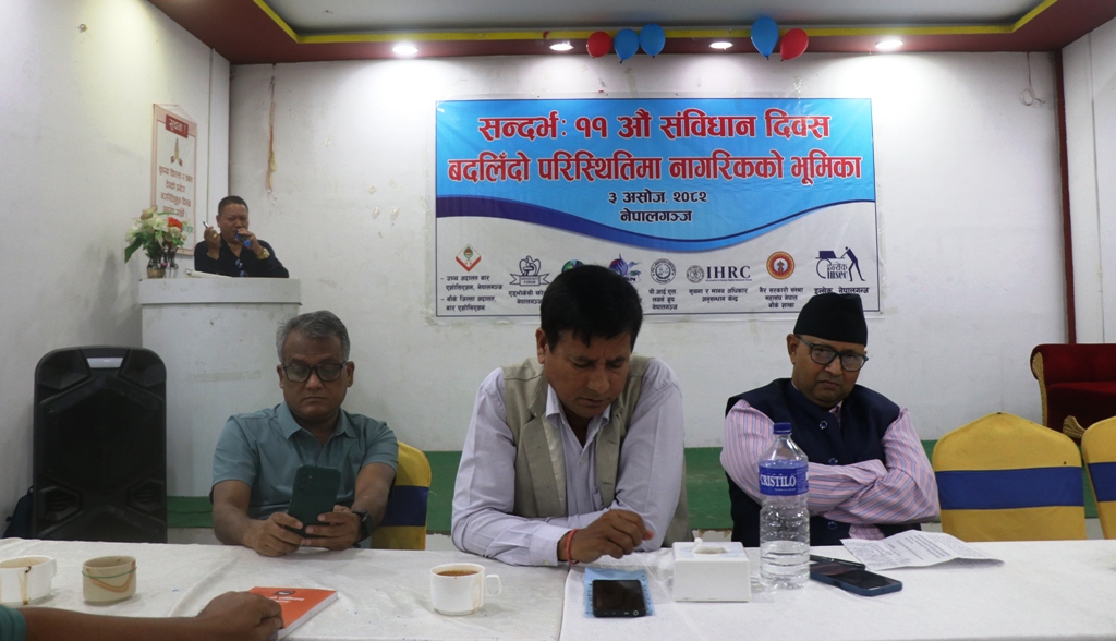 ‘११औं संविधान दिवसमा बदलिदो परिस्थितिमा नागरिकको भूमिका’ विषयक अन्तरक्रिया