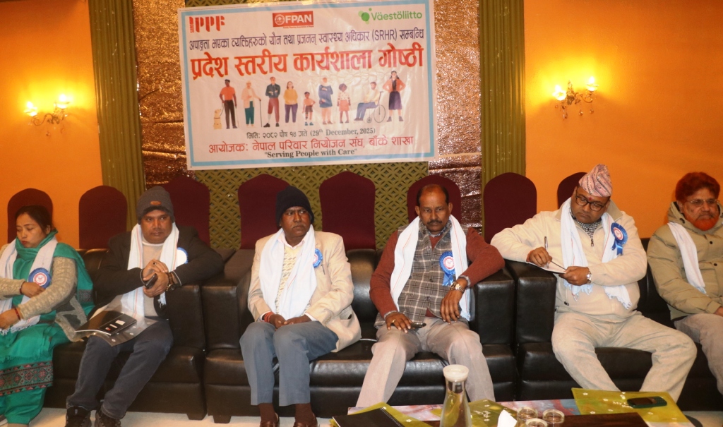 अपाङ्गता भएका ब्यक्तिहरुको यौन तथा प्रजनन अधिकार बारे नेपालगञ्जमा प्रदेश स्तरीय कार्यशाला