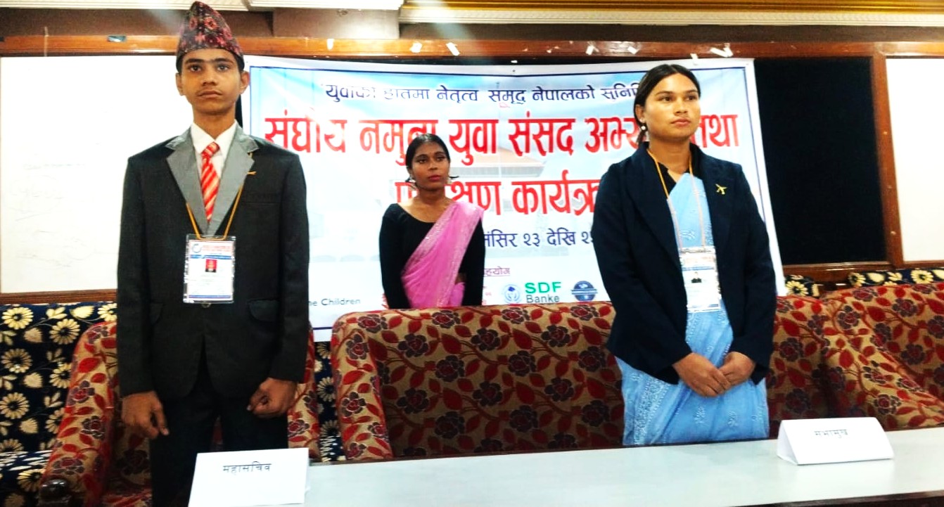 संसदीय अभ्यास गर्दै नेपालगञ्जका ‘जेन्जी’