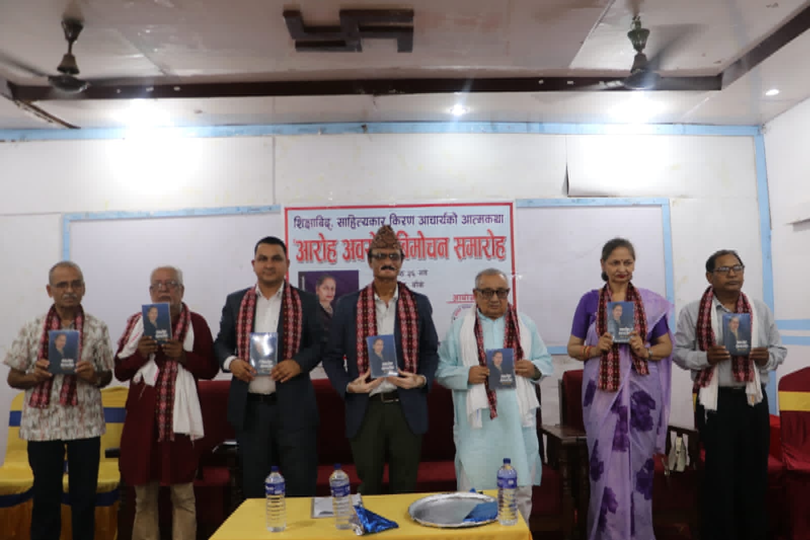साहित्यकार आचार्यको ‘आरोह अवरोह’ विमोचन